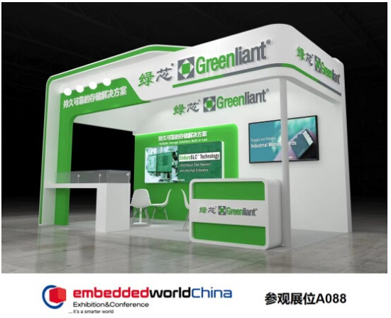 绿芯将在上海国际嵌入式展会展示用于工业、 汽车和交通运输应用的固态硬盘和存储卡
