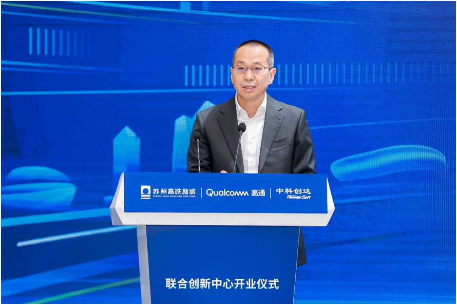 苏州高铁新城 • 高通中国 • 中科创达联合创新中心正式开业启用