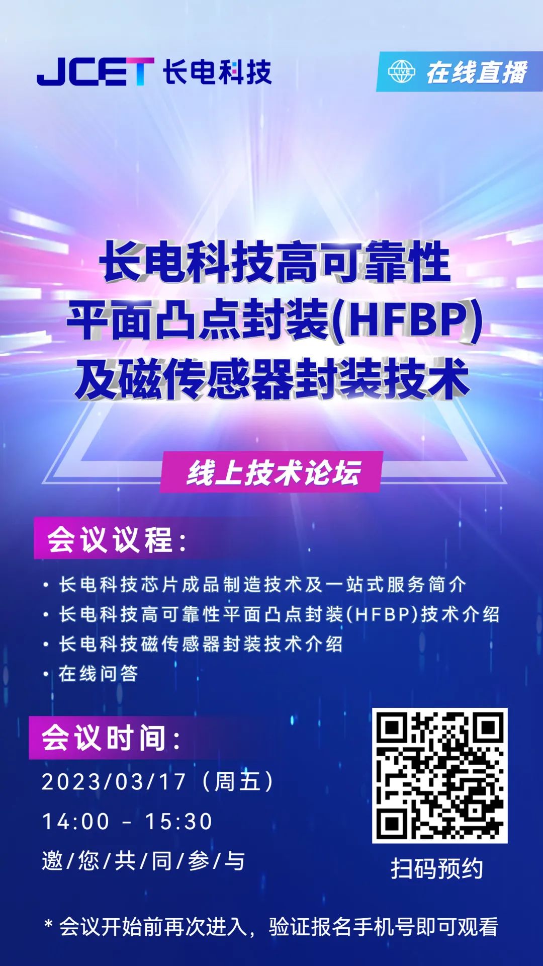长电科技高可靠性平面凸点封装（HFBP）及磁传感器封装技术