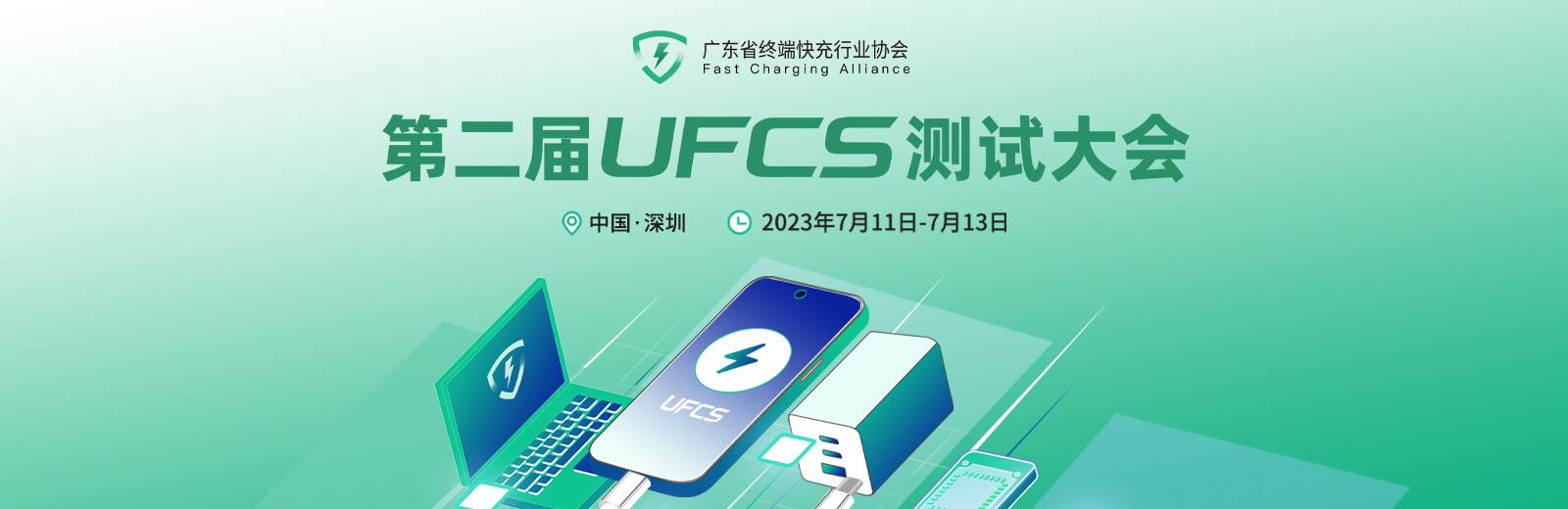 20家企业报名参加第二届UFCS测试大会