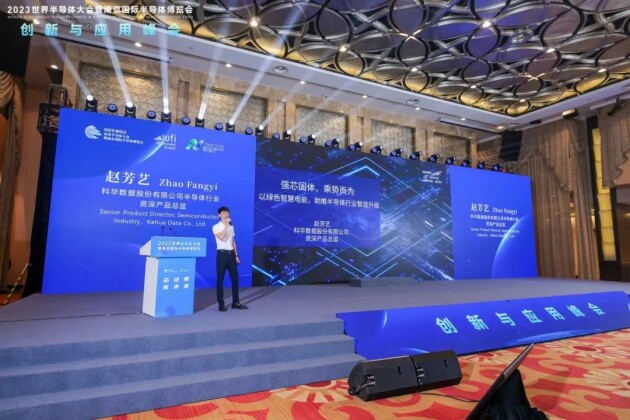 大放异彩！科华数据重磅亮相世界半导体大会，助推半导体行业智造升级