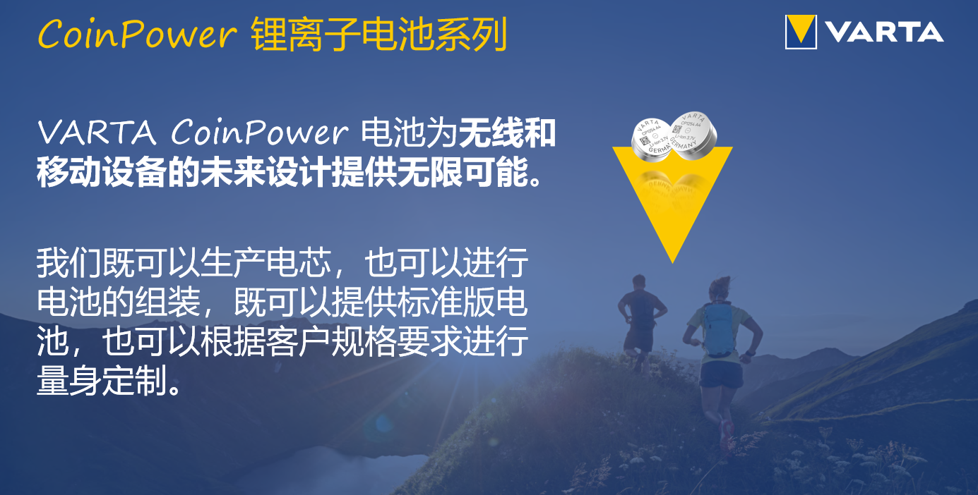 锂离子电池技术引领者 VARTA现场分享最新CoinPower系列产品-我爱音频网