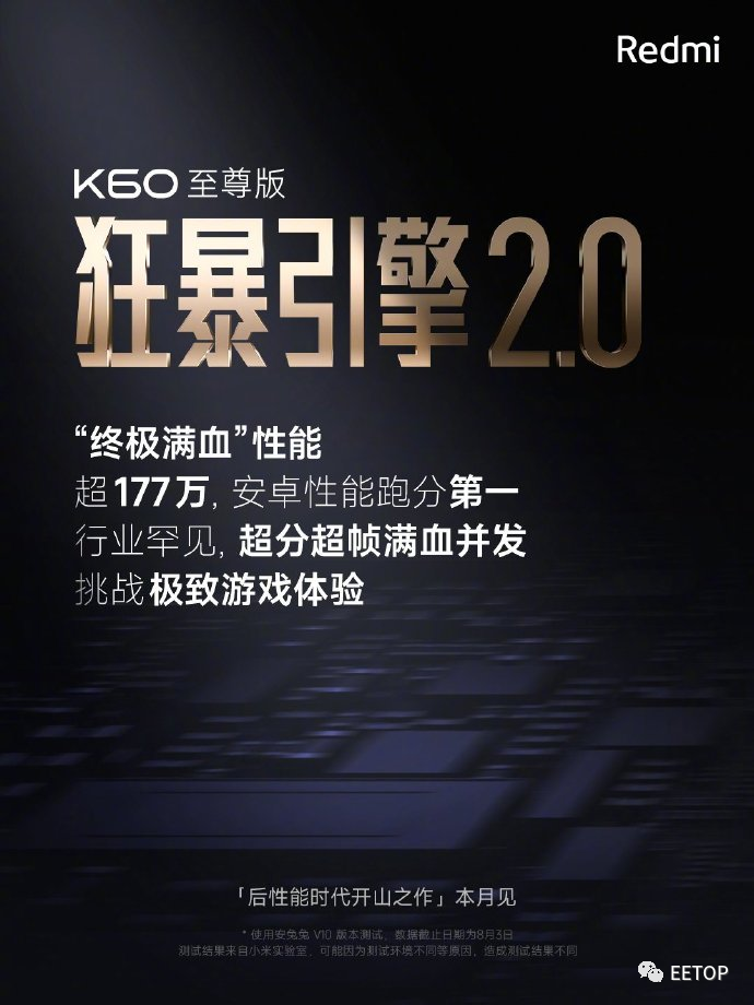 177万分 安卓第一！雷军官宣“王炸”：狂暴引擎2.0，这个技术相当不错！