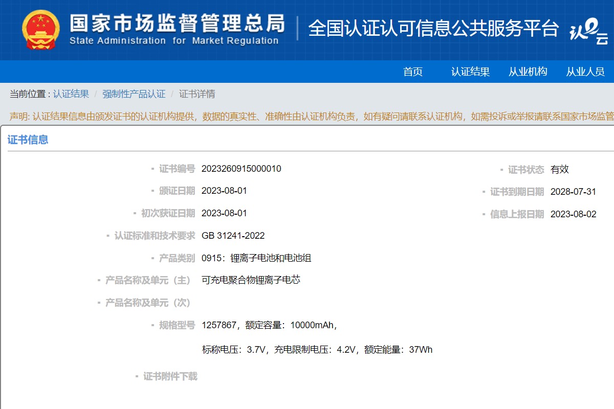 诺威新能源锂离子电芯通过CCC认证-充电头网