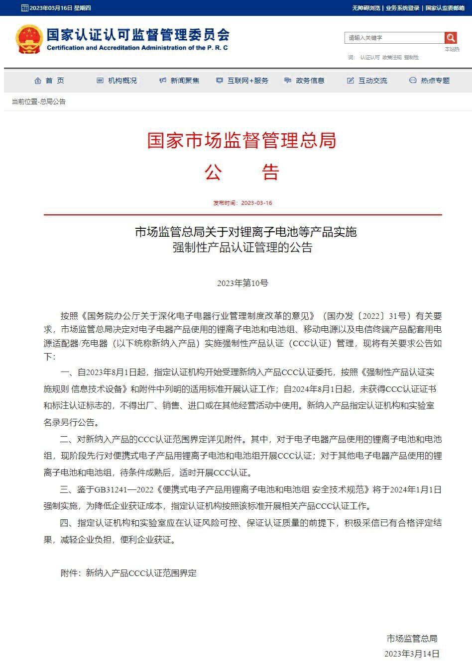诺威新能源锂离子电芯通过CCC认证-充电头网