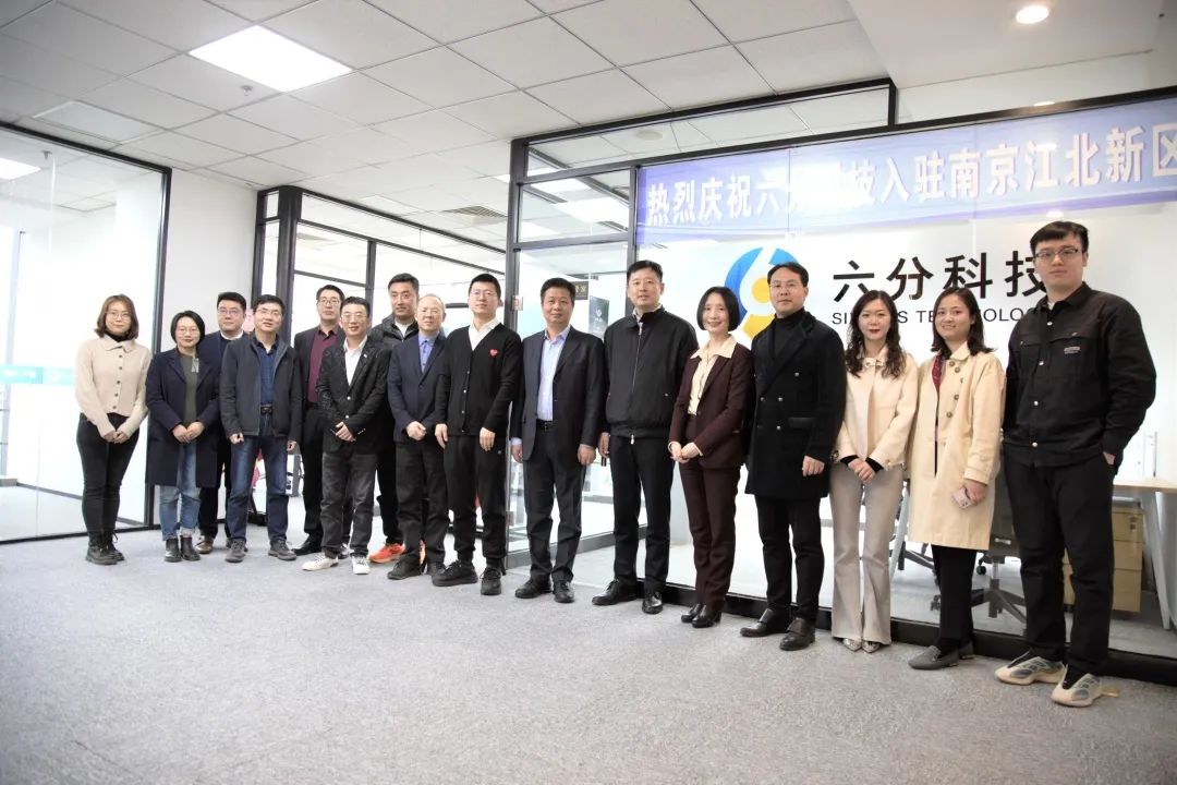 GNSS高精度定位服务产品提供商，六分科技入驻南京江北新区