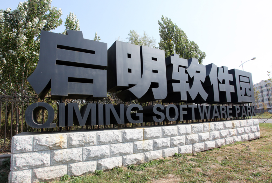 启明信息预计2022年净利润约为6197万元~8181万元