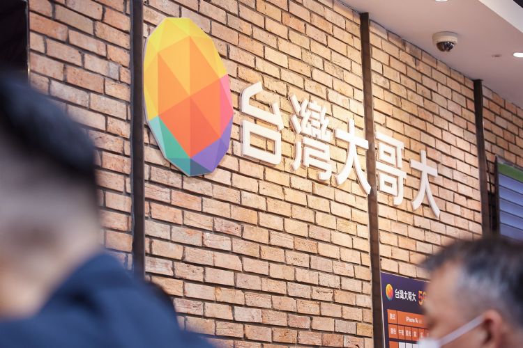 台湾大于24日深夜宣布台台并确定以197亿元进行，台湾电信业正式进入新三雄时代。李建梁摄