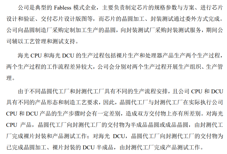 AIGC爆火，海光信息代表国产算力尚能一战？