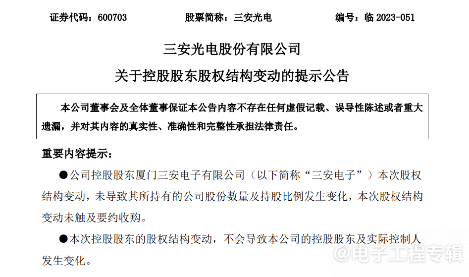 三安电子获重庆高永增资100亿元，终止长沙集芯增资