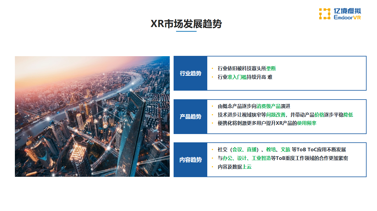 亿境 XR硬件发展趋势-我爱音频网