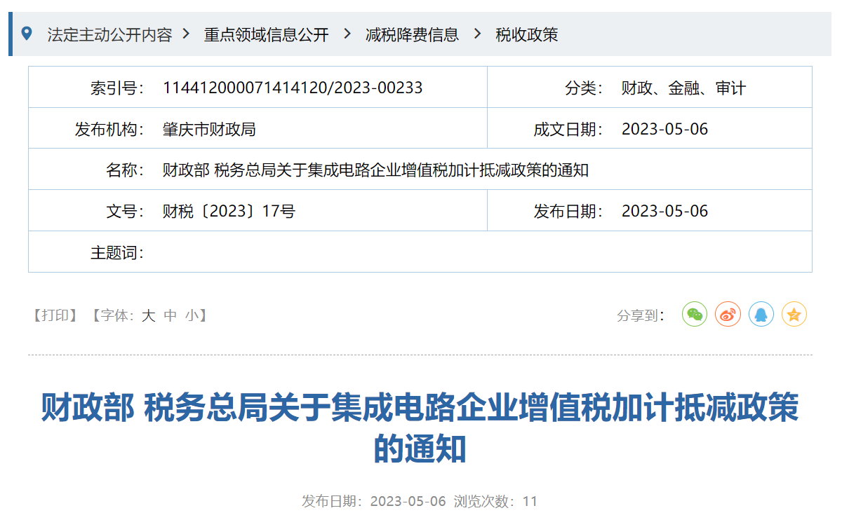 中企“缺芯”难阻AI研发，政府补贴及加计抵减政策公布