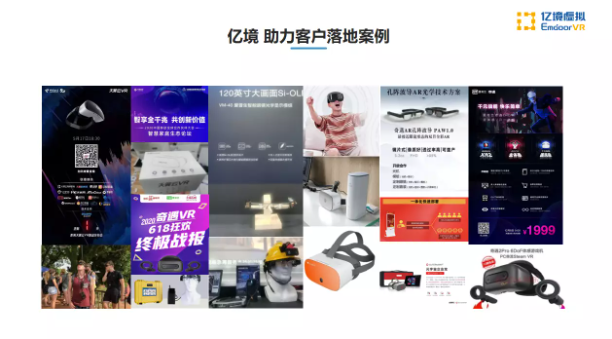 亿境 XR硬件发展趋势-我爱音频网