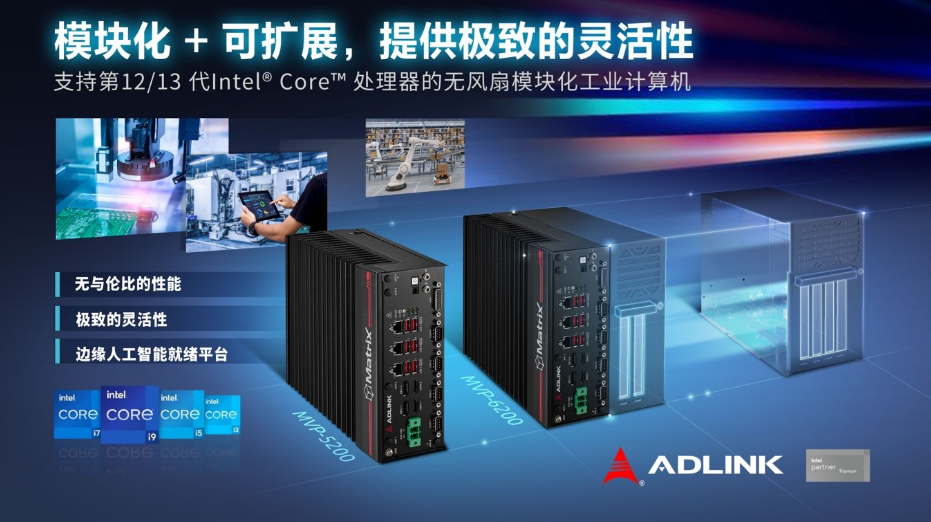 凌华科技推出下一代IPC革新边缘侧行业应用，提供可扩展设计和定制功能模块