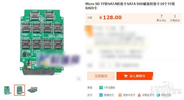 全程酸爽！用4张TF卡组成128G SSD 还装了系统