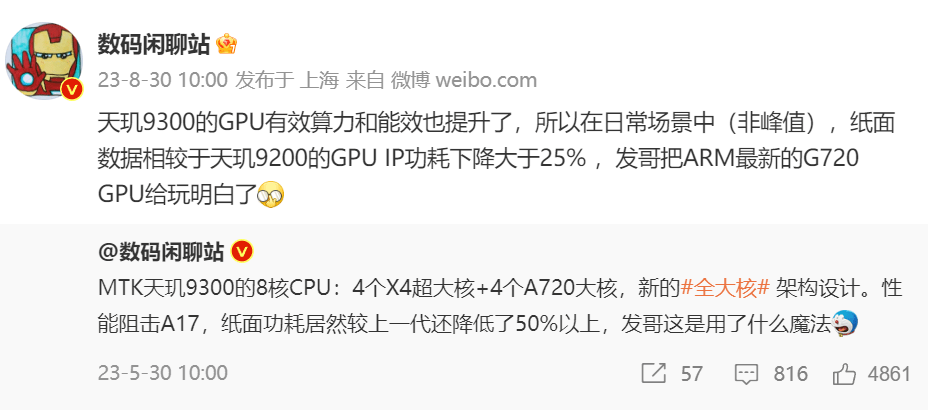 天玑9300性能提升，GPU日常功耗神降25%，魔法年底解密