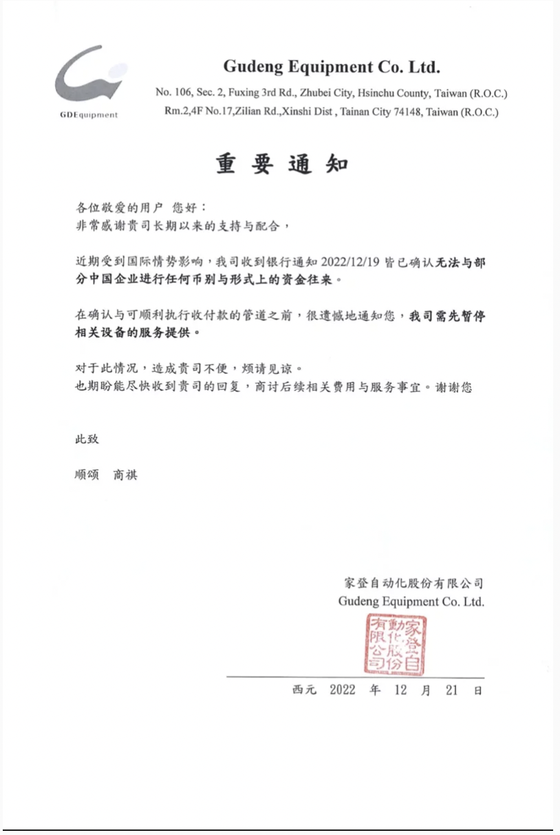 中美科技战效应？ 台湾关键设备耗材厂无预警暂停供货大陆企业