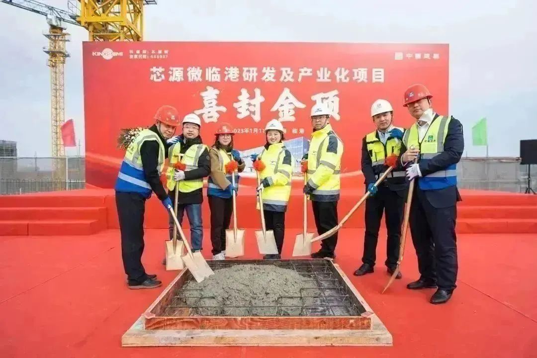 上海芯源微临港研发及产业化项目主体结构封顶