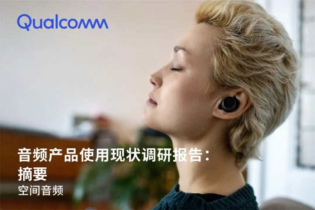 我爱音频网周报：高通空间音频调研报告，红魔、Nothing、索尼新品耳机评测，realme、Redmi、Ninebot新品拆解报告~-我爱音频网