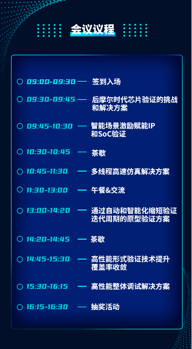 火热报名中！芯华章首次线下验证技术研讨会举办在即