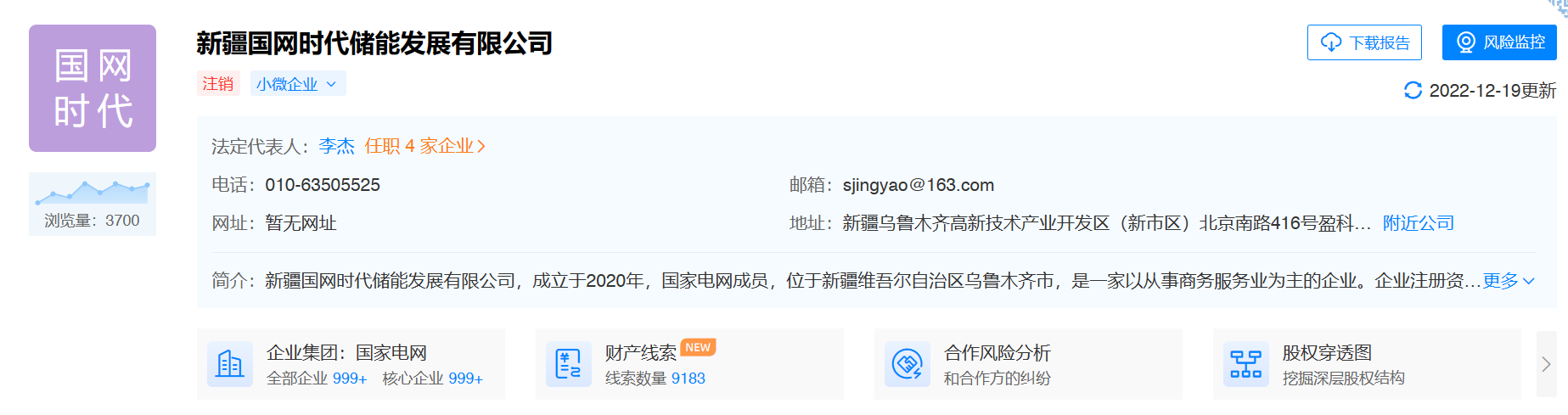 国家电网与宁德时代合资的新疆国网时代储能公司注销