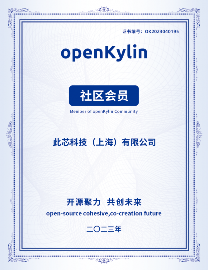 此芯科技加入openKylin，加速推动Arm PC生态繁荣