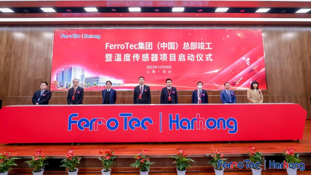 FerroTec（中国）总部竣工、温度传感器项目启动