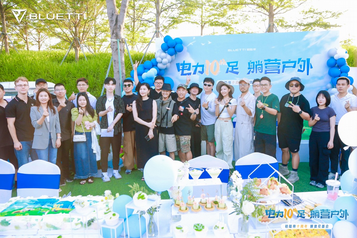 十周年啦！铂陆帝举行“电力 10 足，躺营户外”线下活动