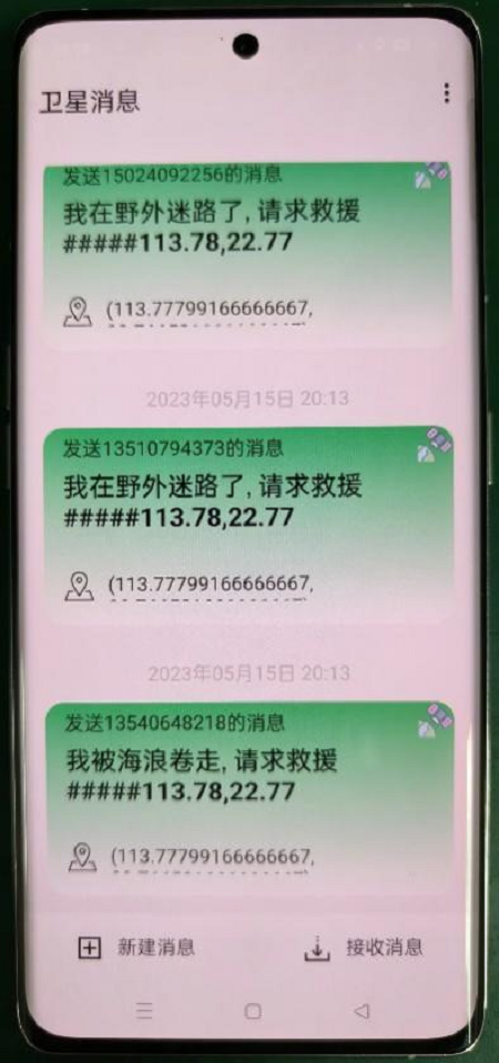 中国移动携手产业合作伙伴完成5G手机终端直连卫星实验室验证