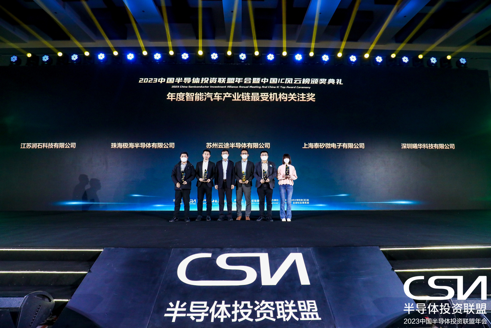 “2023中国IC风云榜”揭晓，江苏润石获“年度智能汽车产业链最受机构关注”奖