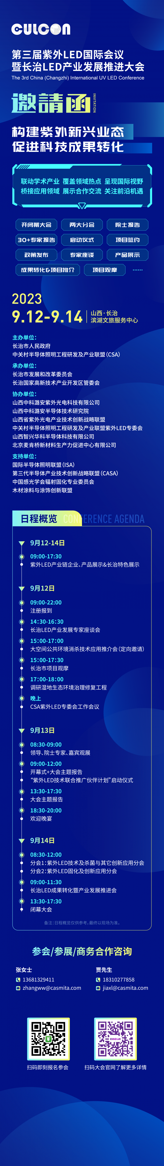 邀请函 | 第三届紫外LED国际会议暨长治LED产业发展推进大会即将揭幕！