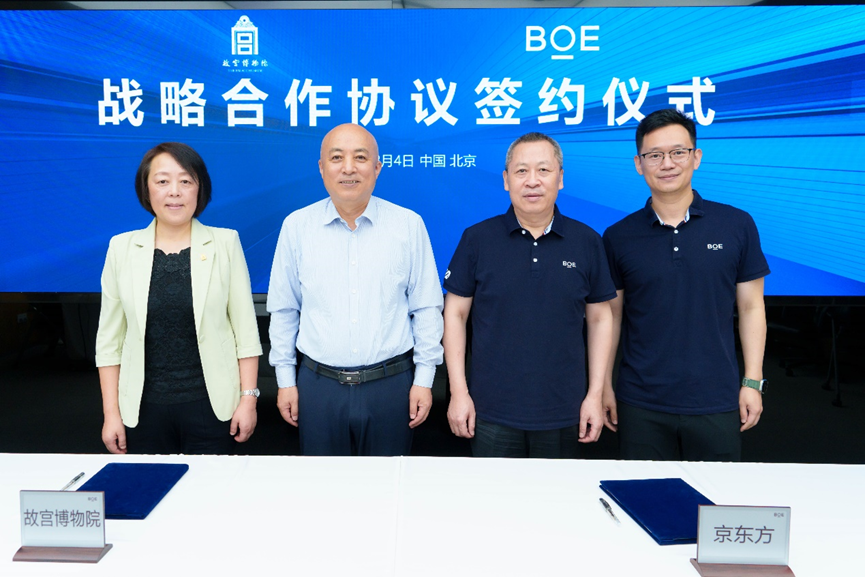 BOE（京东方）与故宫博物院签署战略合作协议 科技赋能传统文化焕新发展