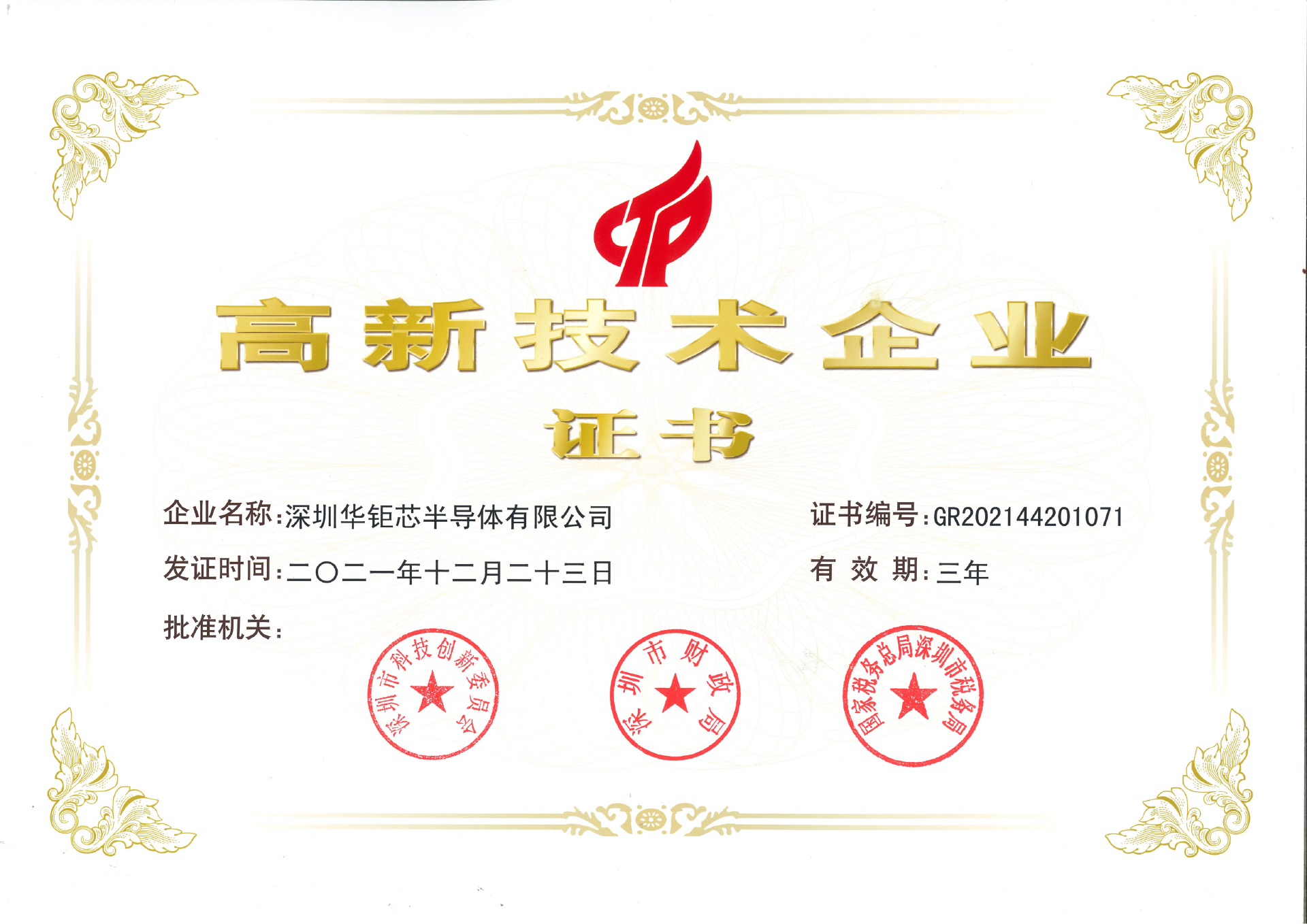 深耕IC行业十余年，华钜芯半导体领跑IC芯片领域-我爱音频网