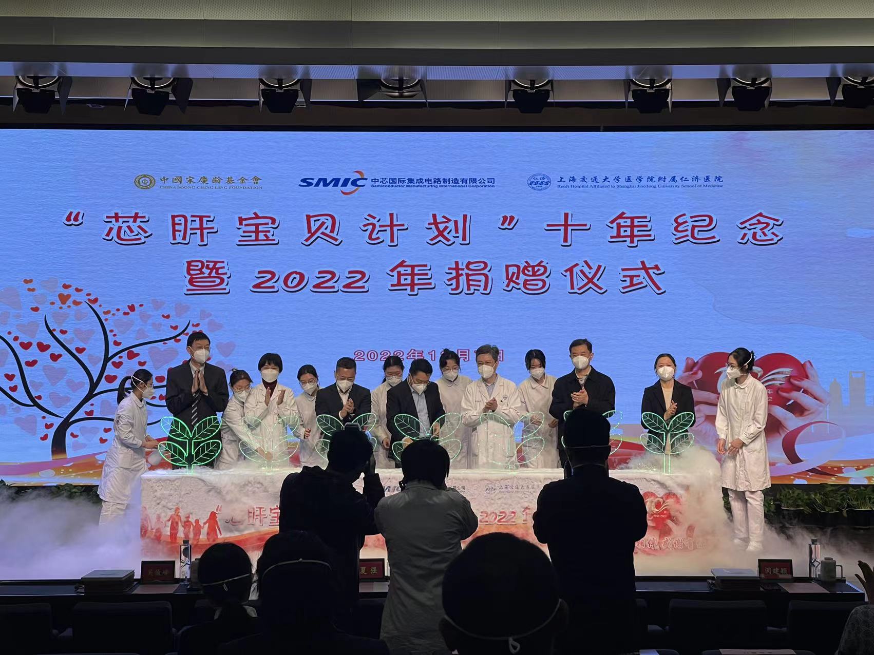 “芯肝宝贝”10周年，中芯国际及伙伴累计捐款近4000万