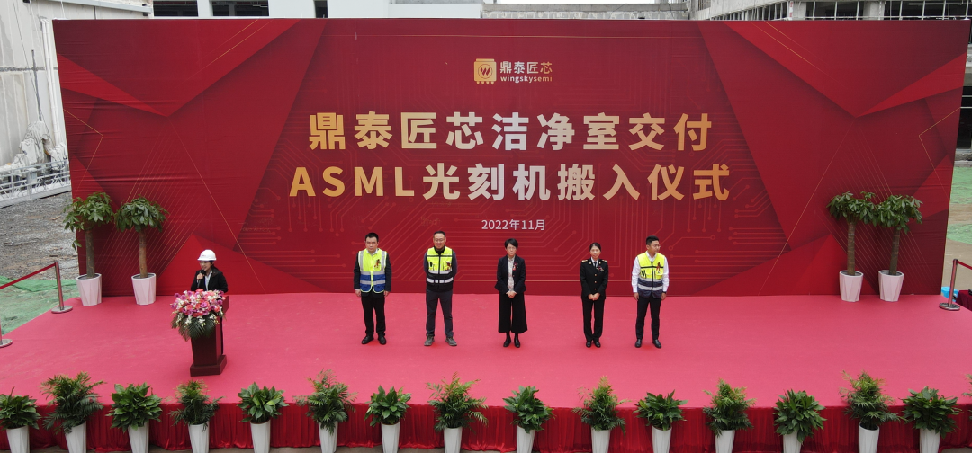 鼎泰匠芯洁净室交付，首台ASML光刻机搬入