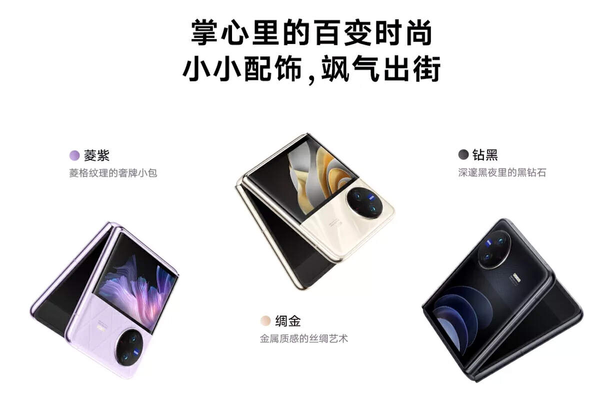 首获Snapdragon Sound骁龙畅听认证的竖向折叠屏，vivo X Flip性能颜值兼具