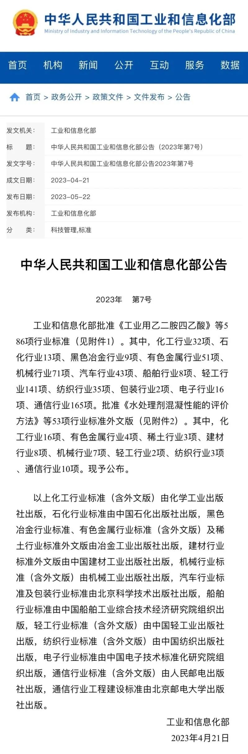 便携式锂离子电池储能电源标准SJ/T 11893-2023正式发布
