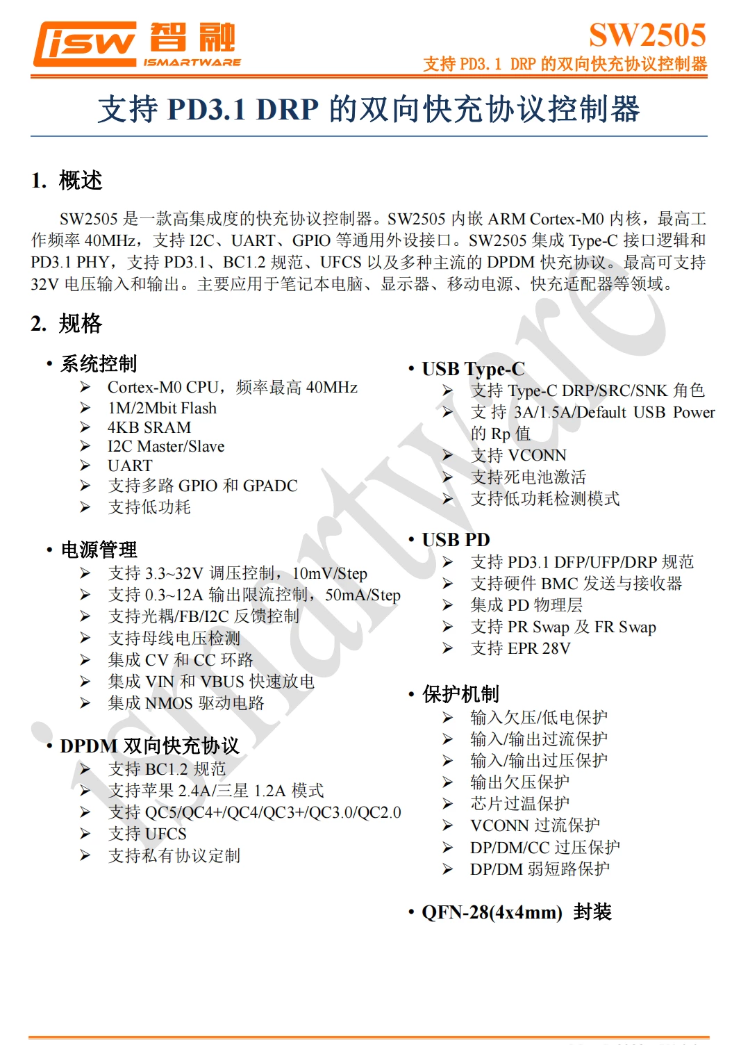 PD3.1 DRP 双向低功耗快充协议 ，智融SW2505支持在线升级