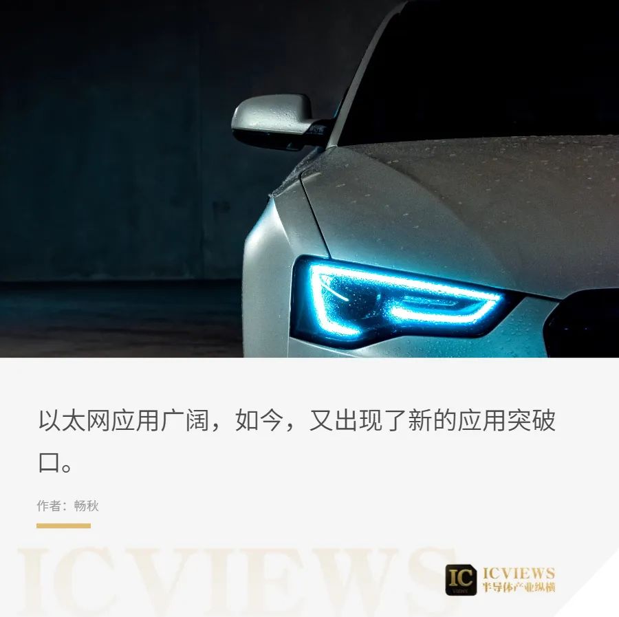 汽车芯片的下一波革命或将发生在这一通信领域