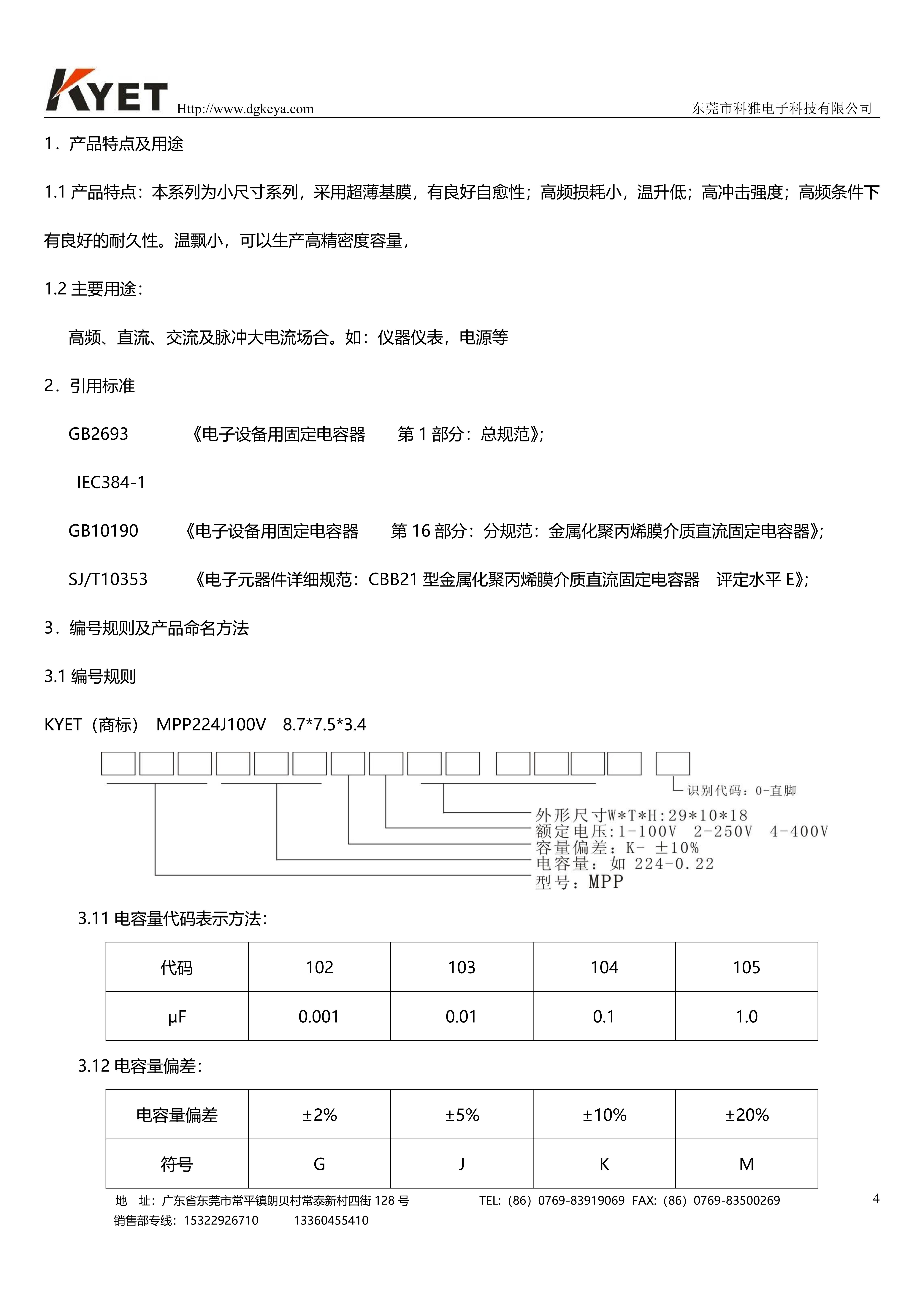 新突破！专为无线充而生，科雅ZZEC系列电容打入奥鹏户外电源供应链！-充电头网