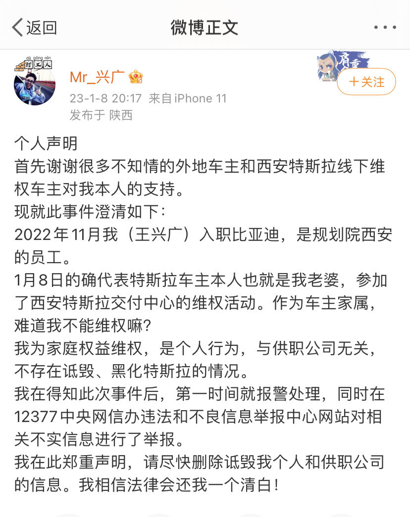 比亚迪员工策划特斯拉维权？当事人澄清