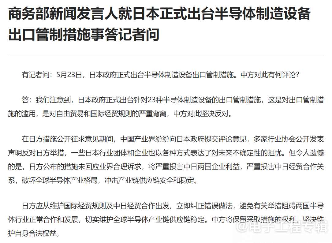 日本政府出台23种半导体制造设备出口限制，商务部回应