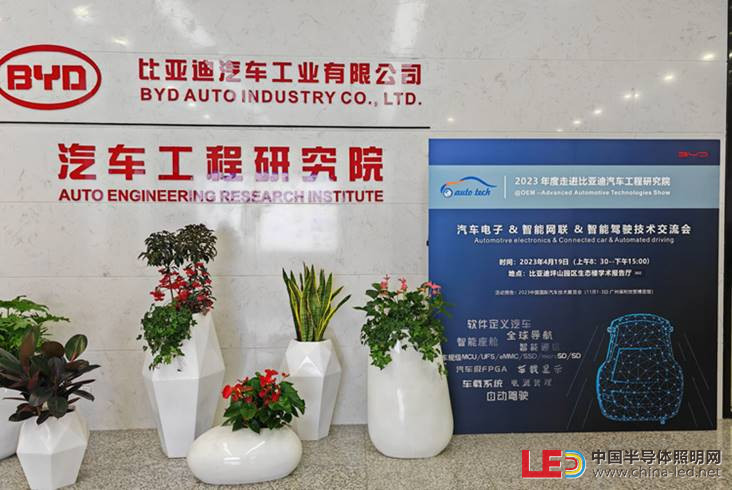AUTO TECH 华南展︱走进比亚迪汽车工业有限公司汽车工程研究院
