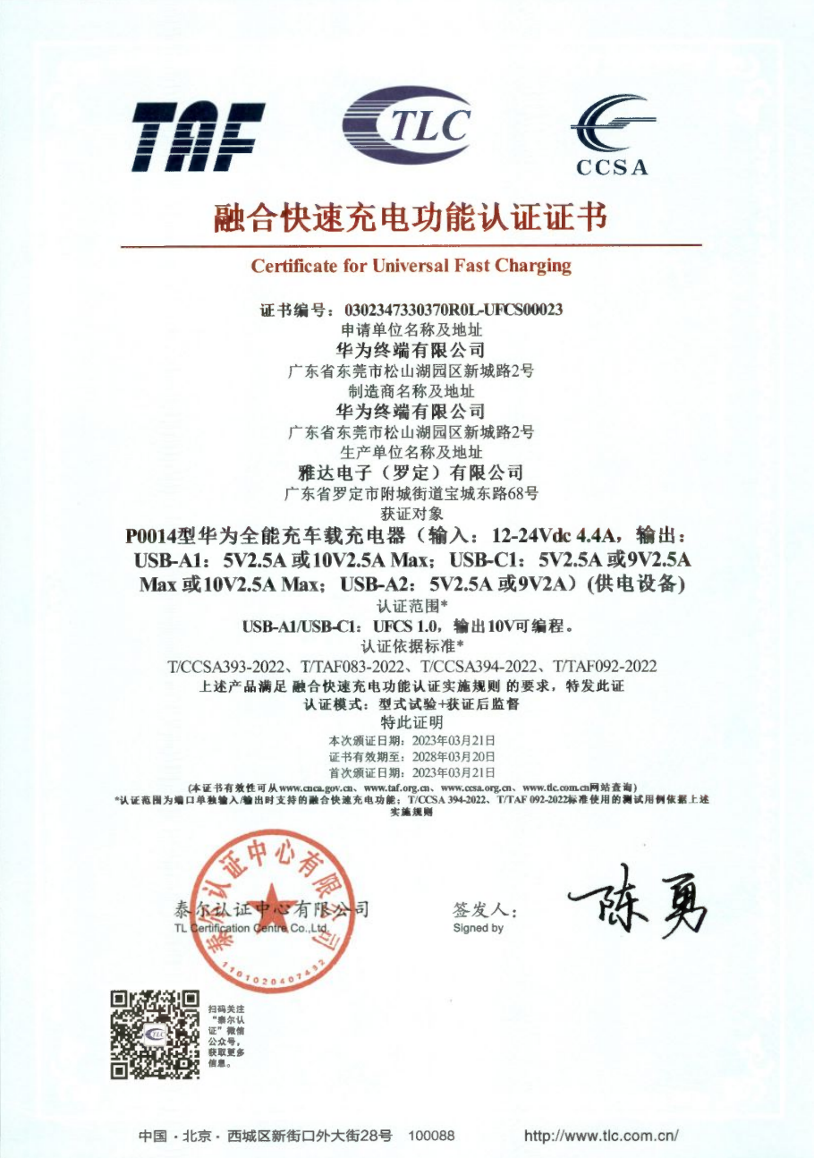 华为8款产品通过UFCS融合快充认证，覆盖手机、平板电脑、充电器三大品类-充电头网