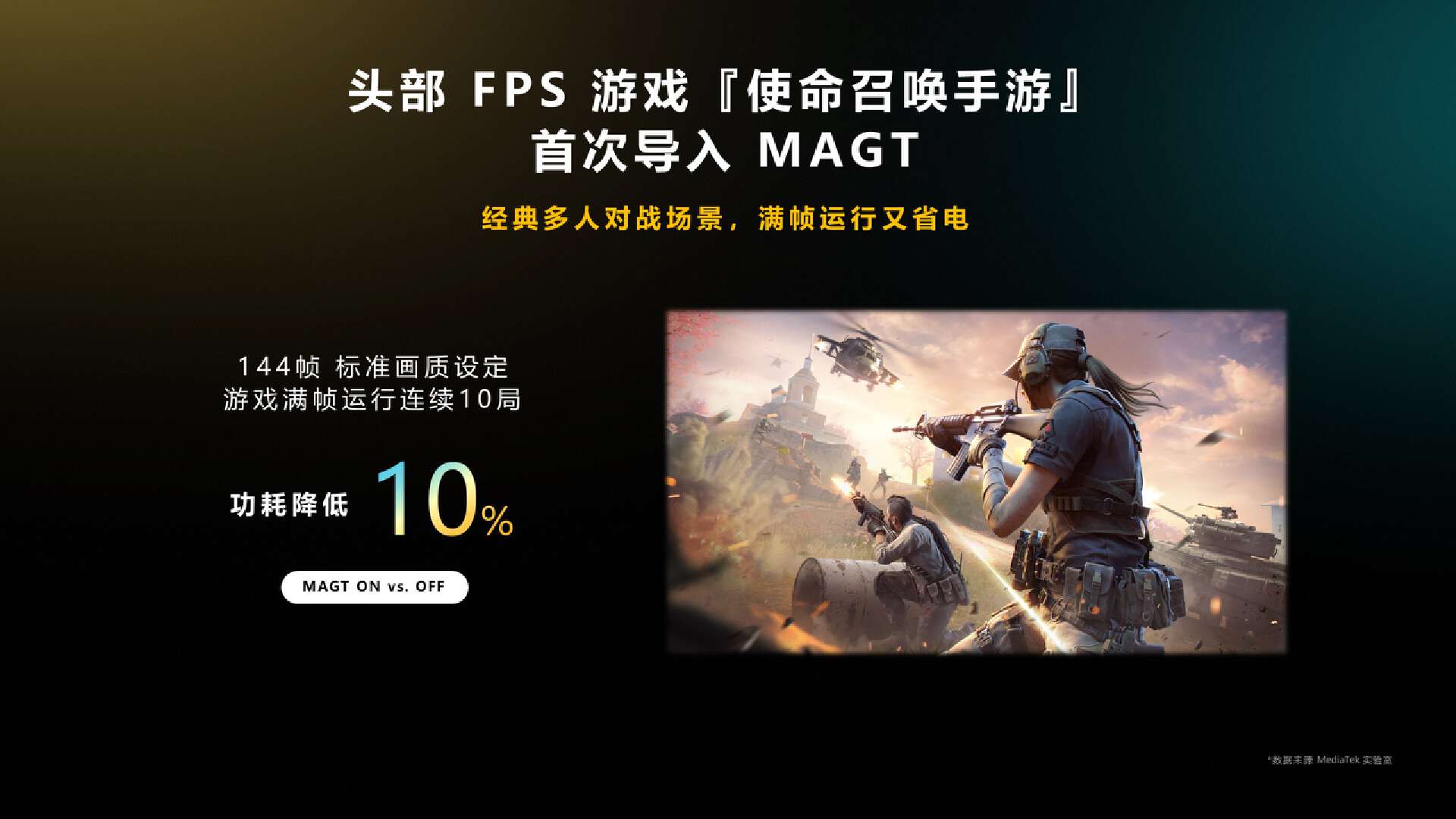 MediaTek天玑9200+5G移动芯片正式发布，性能、能效、游戏体验全面升级-我爱音频网