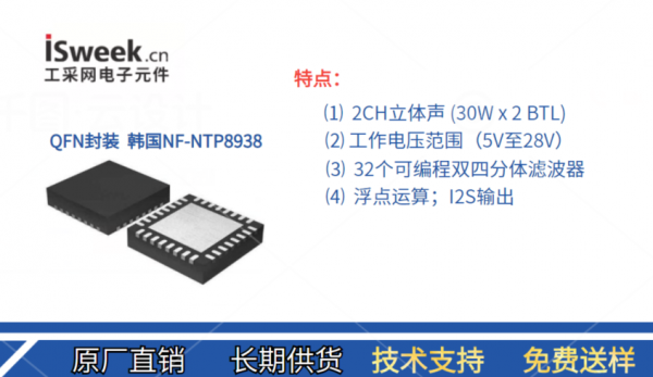 QFN封装内置DSP双通道音频功放IC-NTP8938