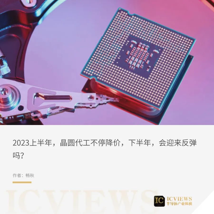 晶圆代工价格还有多大下降空间？