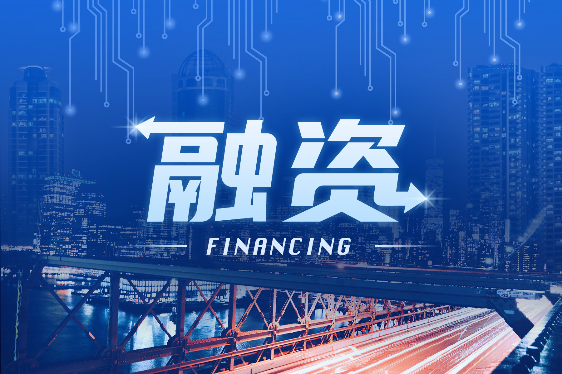 天基通信完成近亿元B轮融资，专注通信领域无线精准覆盖