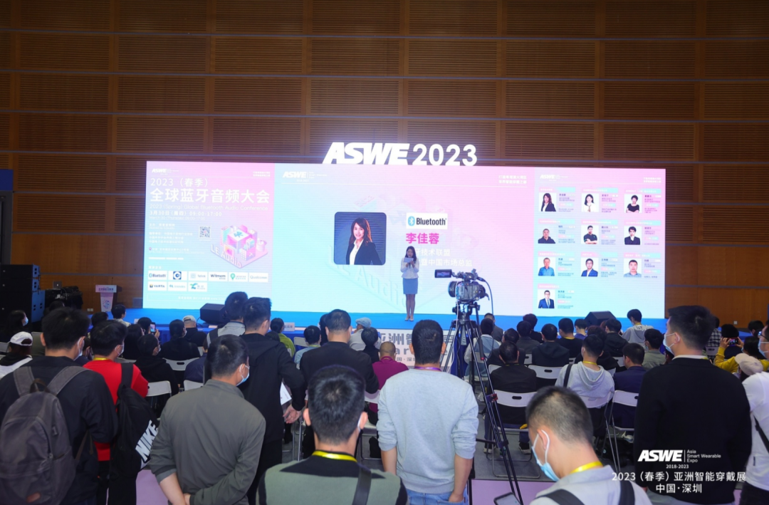 2023（春季）全球蓝牙音频大会 回顾-我爱音频网