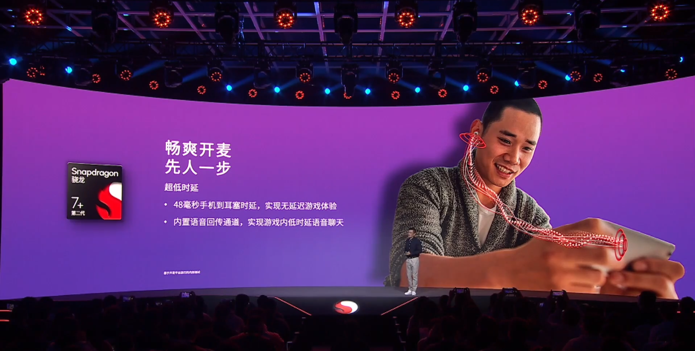 高通第二代骁龙7+移动平台发布，首次支持aptX Lossless无损音频，提供48ms超低时延-我爱音频网